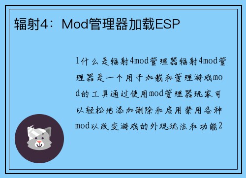 辐射4：Mod管理器加载ESP