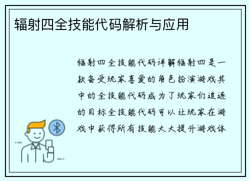 辐射四全技能代码解析与应用